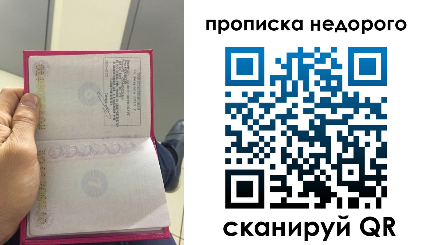 временная прописка в Кировске