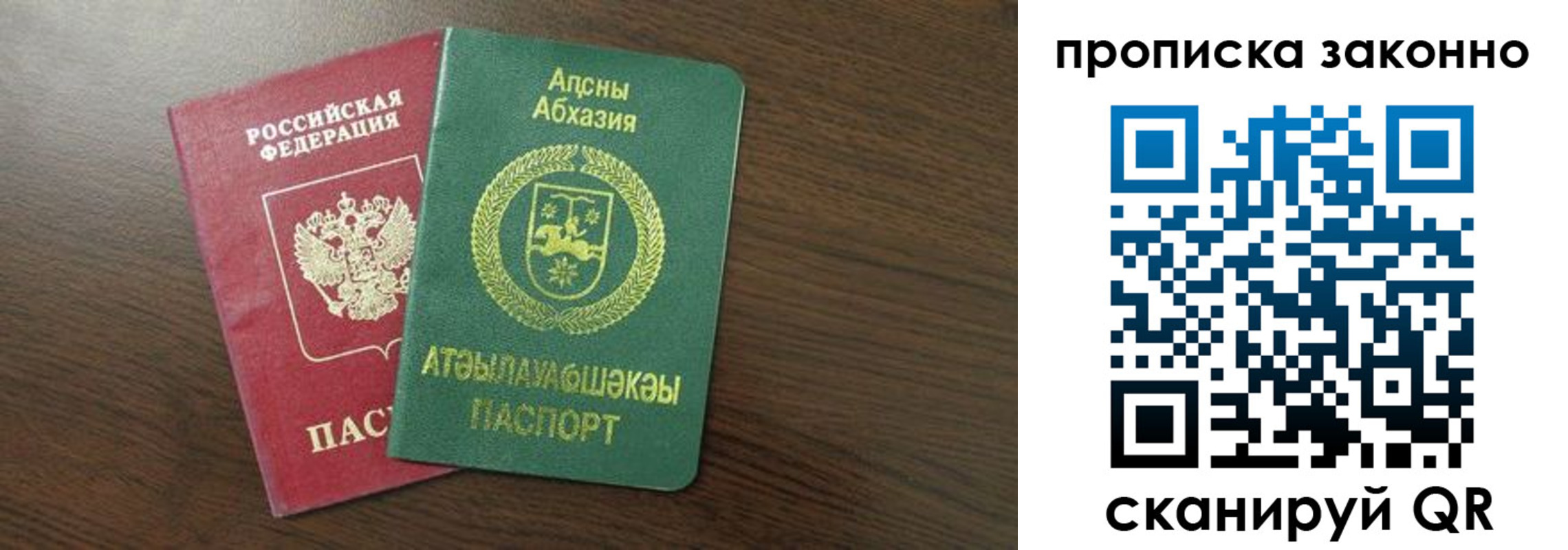 прописка законно в Кировске