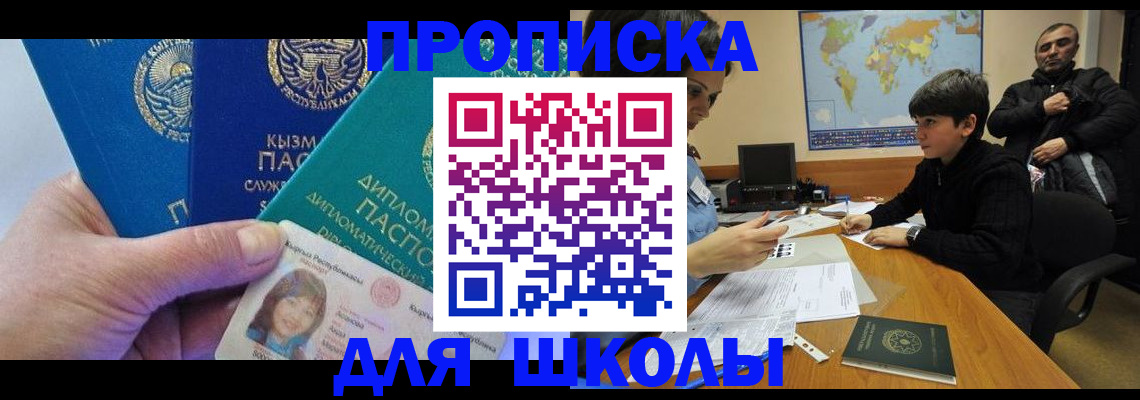 прописка для военкомата в Кировске