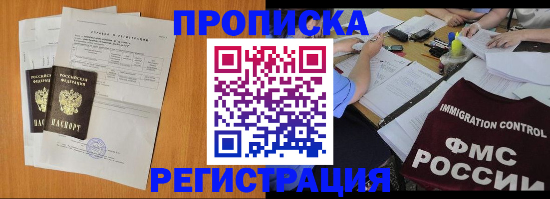 временная регистрация 2025 в Кировске