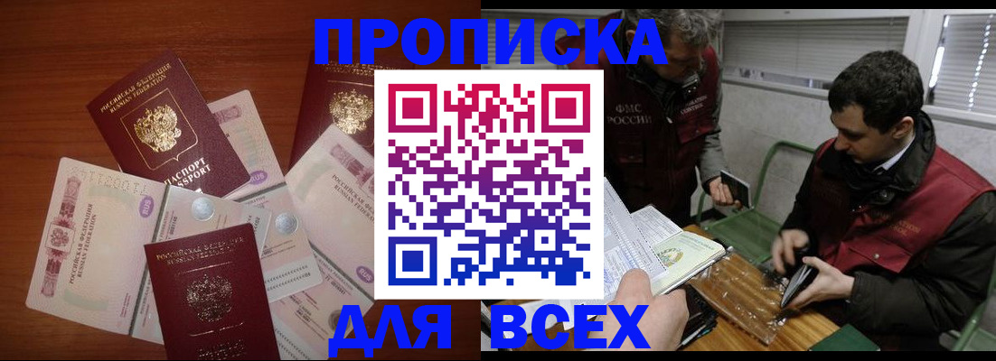 прописка поиск в Кировске