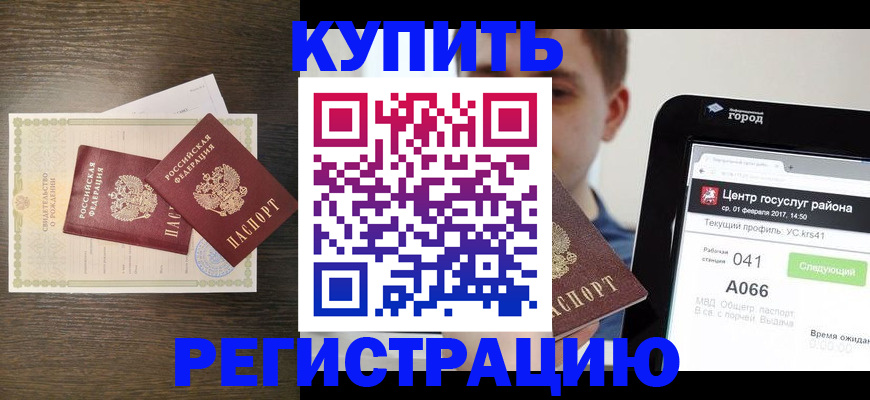 прописка для работы в Кировске