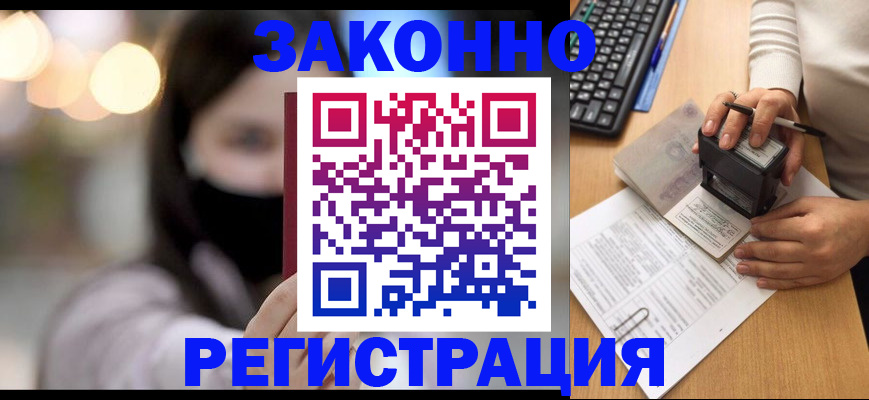 временная регистрация недорого в Кировске