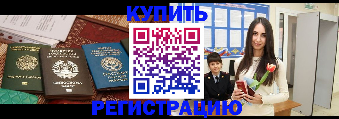 временная регистрация для всех в Кировске