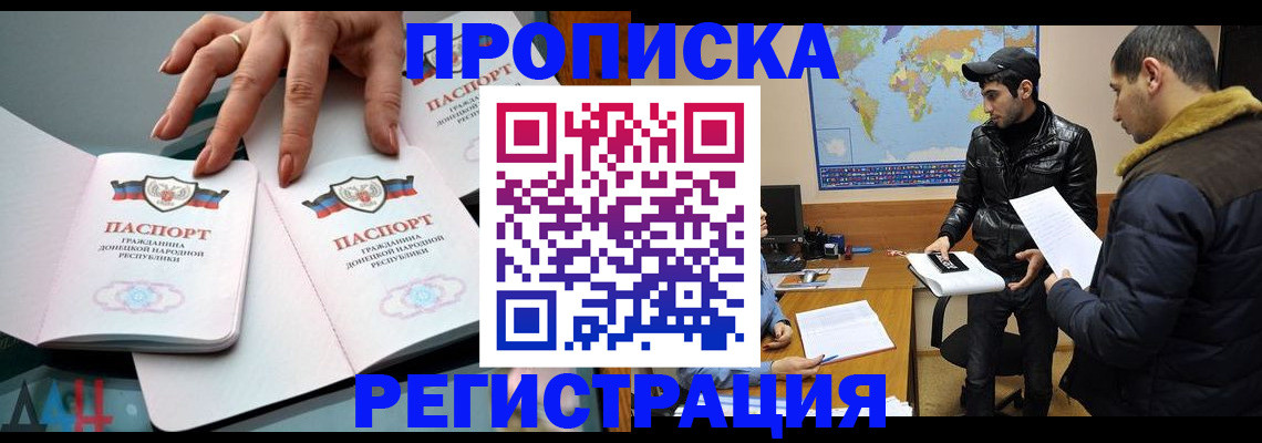 прописка 2025 в Кировске